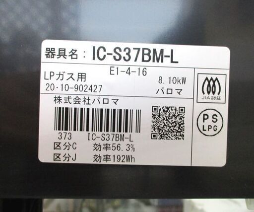LPガス ガステーブル 2020年製 幅59cm パロマ ガスコンロ 左強火 IC 
