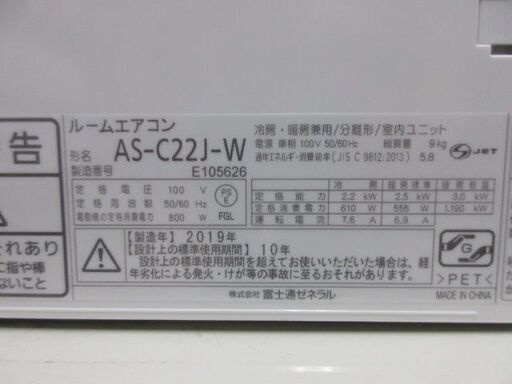 K03352 富士通 中古エアコン 主に6畳用 冷2.2kw／暖2.5kw