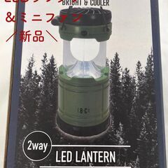 【ネット決済・配送可】【新品】2way LEDランタン＆ミニファ...