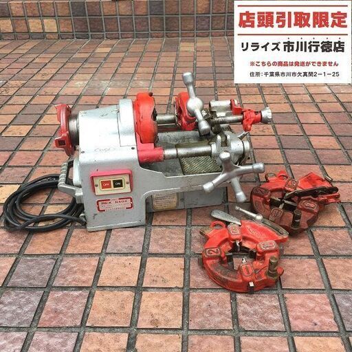REX N40A ネジ切り機【市川行徳店】【店頭取引限定】【中古】管理番号：ITM6N12KP4IE
