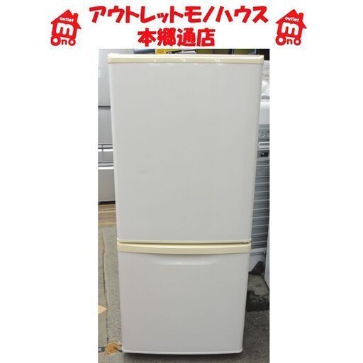 札幌白石区 138L 2011年製 2ドア冷蔵庫 パナソニック NR-B144W 白 100Lクラス 本郷通店