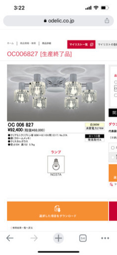 照明器具　大塚家具にて購入(定価¥92,400)