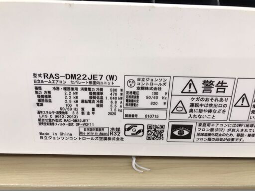 ２０２０年製！！！　標準工事費込み！！！　日立　２．２ｋ冷暖房エアコン　４９，９８０円（税込み）