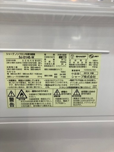 冷蔵庫　シャープ　SJ-D14E