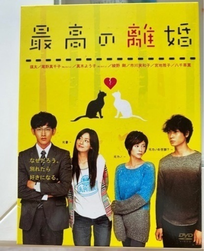 フジテレビドラマ　最高の離婚　全話DVD