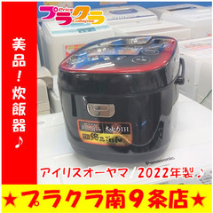 G5602　美品！炊飯器　アイリスオーヤマ　JRC-IE50-B...