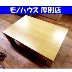 こたつ テーブル 幅120×奥80×高40cm ライトブラウン ...