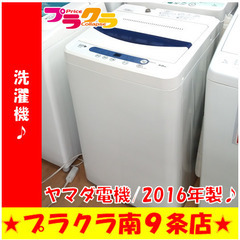 G5603　洗濯機　分解清掃済み　ヤマダ電機　YWM-T50A1...