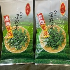 【ネット決済・配送可】八女茶　星野村　煎茶　セット