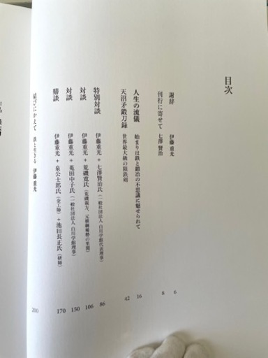 隕鉄　刀　写真集　メテオグラディオ 隕鉄 刀 写真集 メテオグラディオ メテオグラディオ 刀 隕鉄