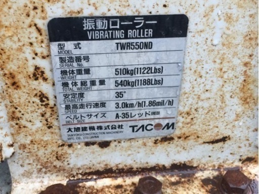 振動ローラー TACOM TWR550