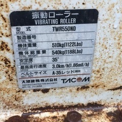 【ネット決済】振動ローラー TACOM TWR550
