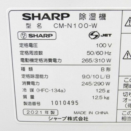 冷風 衣類乾燥 除湿器 コンパクトクール CM-N100 プラズマ