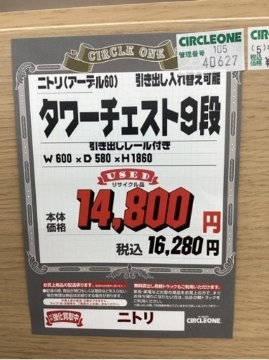 KF-121【新入荷　リサイクル品】ニトリ　アーデル60 タワーチェスト9段　ナチュラル