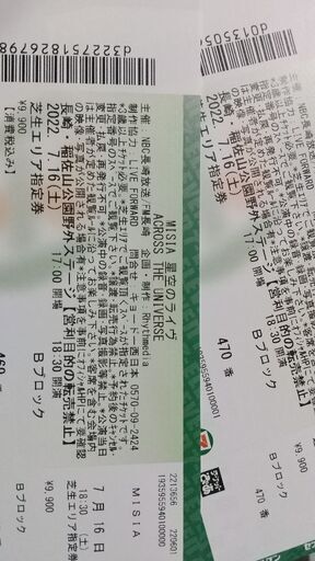 MISIA 星空のライヴ 長崎公演2枚 MISIA 星空のライヴ 長崎公演2枚