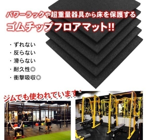 引き取り限定トレーニングマット トレーニングマット 防音 強靭 引き取り限定