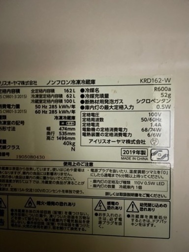 2019年冷蔵庫