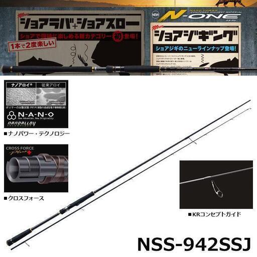 メジャークラフト　スーパーライトショアジギング NSS-942SSJ 純正袋入り新品