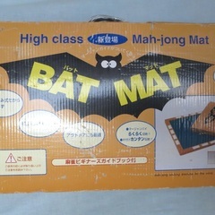 BAT MAT（麻雀牌＋マット セット）　未開封品　定価1…