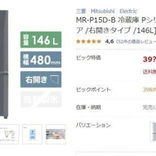 Mitsubishi MR P 15DB 冷蔵庫