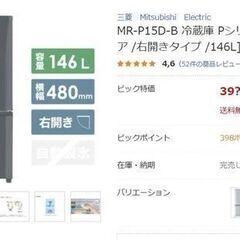 Mitsubishi MR P 15DB 冷蔵庫の画像