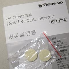 0円。無料。ハイブリッド☆加湿器 DewDrop デュードロップL HFT-1718 2017年製 - 売ります・あげます