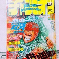 1993年 21+22号 週刊少年チャンピオン
