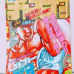 1992年 52号 週刊少年チャンピオン
