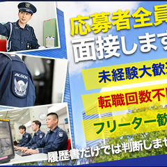 未経験から始める警備スタッフ★大手企業で長期安定◎経験・性別・学...