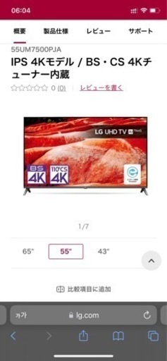 55um7500pja LG IPS 4Kモデル / BS・CS 4Kチューナー内蔵