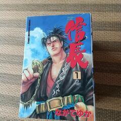 信長 全巻セット  長手ゆか