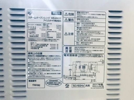 ④✨2017年製✨22番 アイリスオーヤマ✨スチームオーブンレンジ✨MS-2402‼️