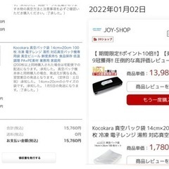 [新品未使用] Kocokara 真空パック 脱気シーラー fs-k001