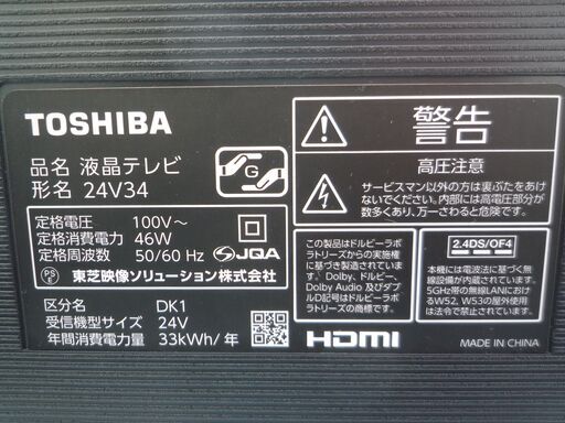 ☆東芝 TOSHIBA 24V34 REGZA 24V型ハイビジョン液晶テレビ◆2021年製・ネットも地デジも高画質