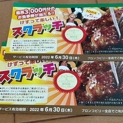 ブロンコビリー ジェラート＆ドリンクバー無料券