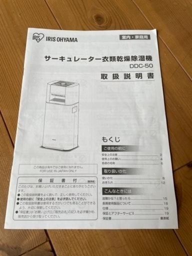 アイリスオーヤマ　衣類乾燥除湿機　サーキュレーター