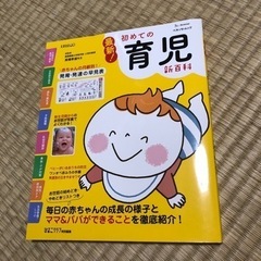 【決定】最新！初めての育児新百科