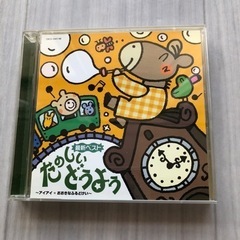 中古CD/たのしい童謡