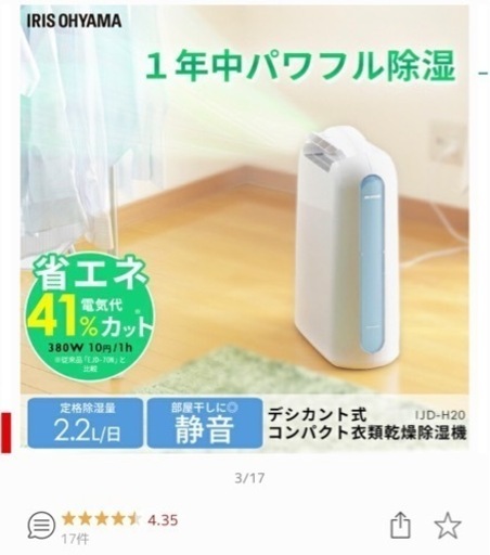 【除湿機】除湿器　衣類乾燥除湿機　アイリスオーヤマ　 IJD-H20デシカント