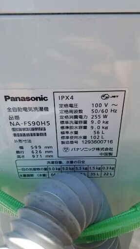 Panasonic9キロ。2012年