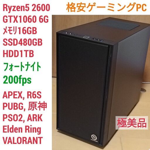 極美品 格安ゲーミング Ryzen GTX1060 メモリ16G SSD480G Windows10