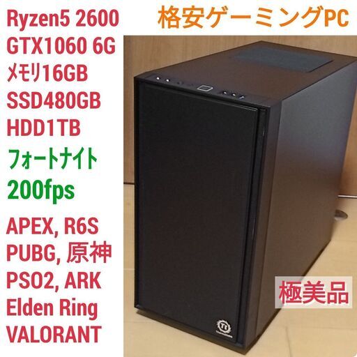 ル 極美品 格安ゲーミング Ryzen GTX1060 メモリ16G SSD480G Windows10