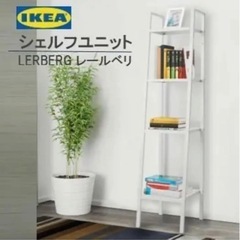 IKEA レールベリ　シェルフユニット　棚　ラック　ホワイト