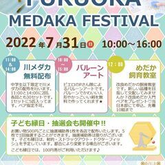 FUKUOKA MEDAKA FESTIVAL 福岡メダカフェス...