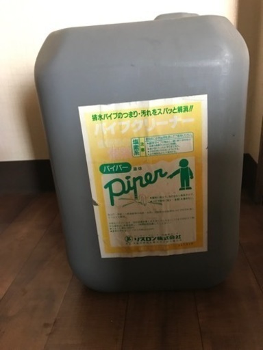 リスロン　パイパー　パイプのつまり、汚れに最強！