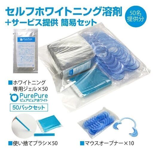 世界初！【専用ホワイトニングジェル】ダブル触媒効果の自社ジェルです！(簡易セット)