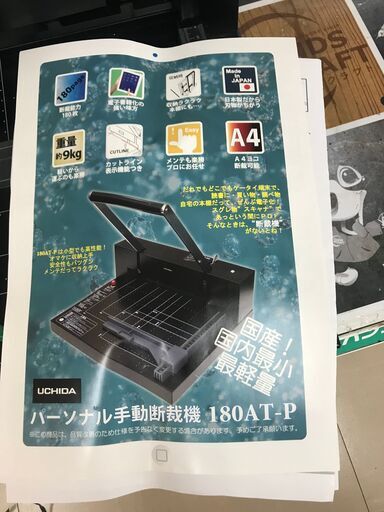 ✨ウチダ 手動断裁機 180AT-P 中古✨うるま市田場✨