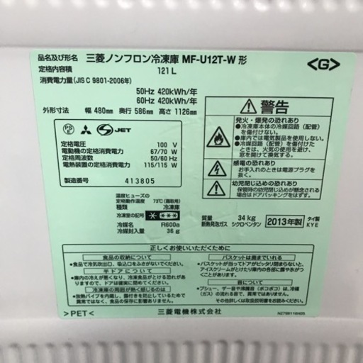 三菱ノンフロン冷凍庫　MF-U 12T-W