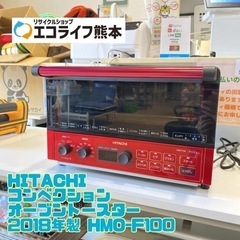 HITACHI コンベクション オーブントースター 201…
