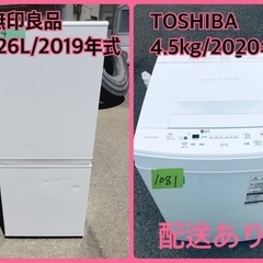 ⭐️2019年製⭐️ 限界価格挑戦！！新生活家電♬♬洗濯機/冷蔵庫♬221